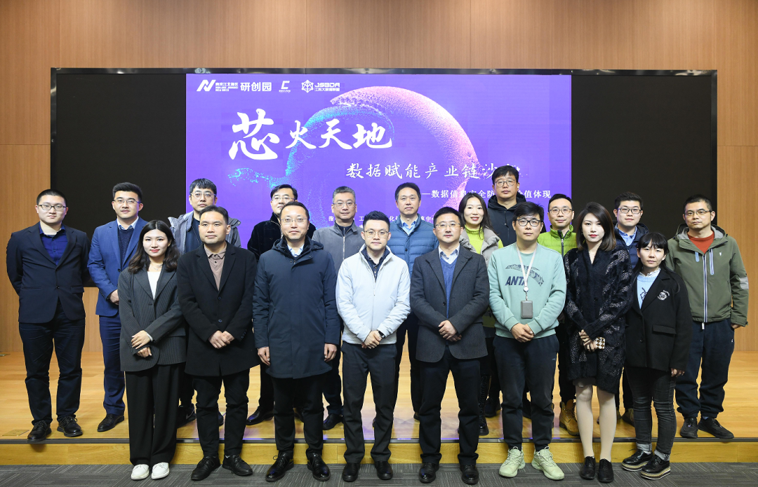 “芯火天地”数据赋能产业链沙龙顺利举办，艾弗森贝博ballbet官网科技集团数智化研究院常务副院长陈海勇出席